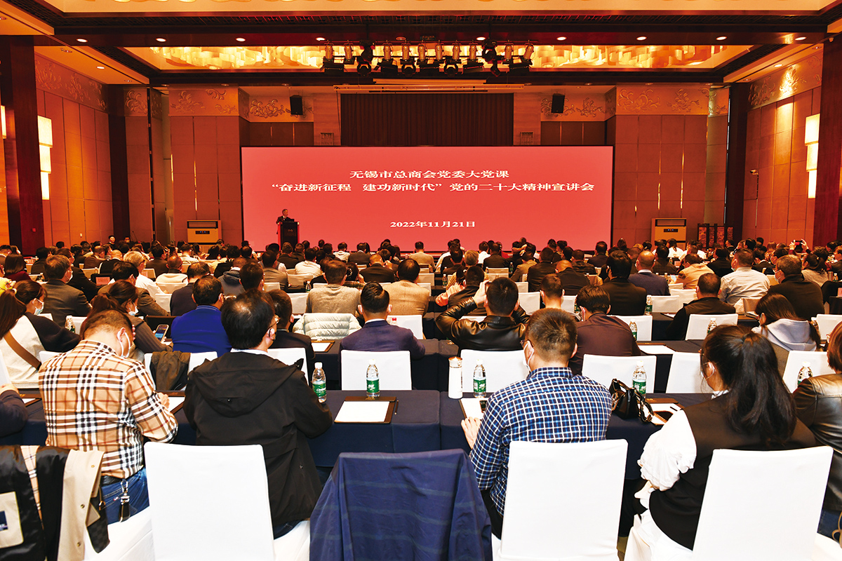 A江苏省工商联在无锡举办“学习二十大、奋进新征程”党的二十大精神宣讲