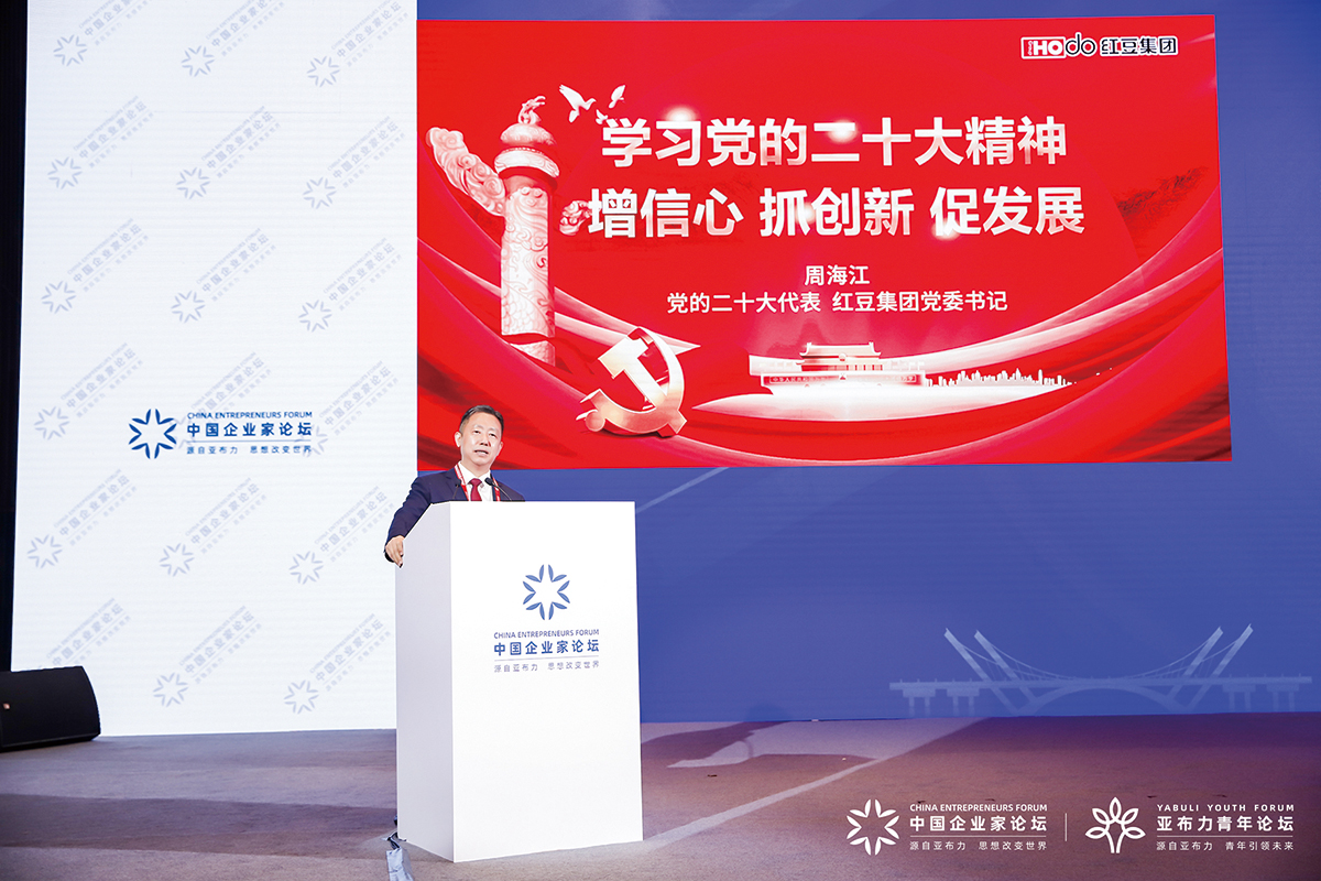 11月4日，周海江出席2022亚布力中国企业家论坛创新年会开幕式并演讲。