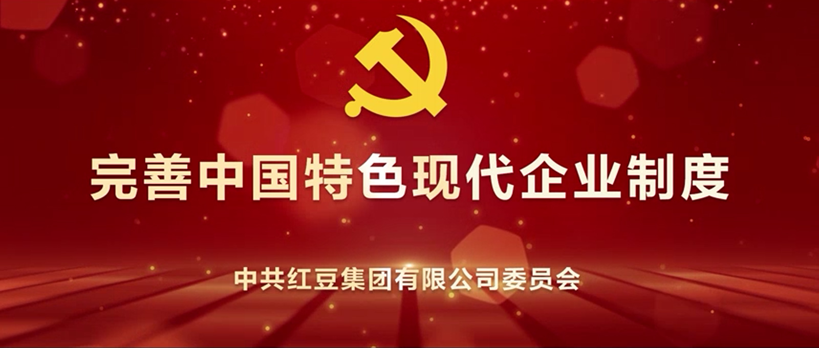 中国特色现代企业制度的云顶集团3118探索