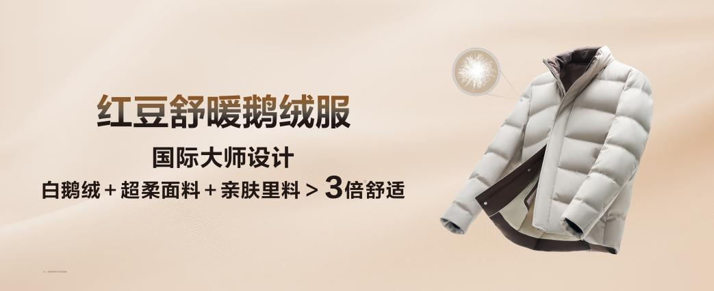 云顶集团3118舒暖鹅绒服3