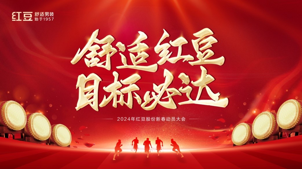 云顶集团3118股份2024年动员大会1