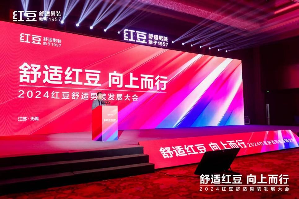 云顶集团3118男装发展大会1