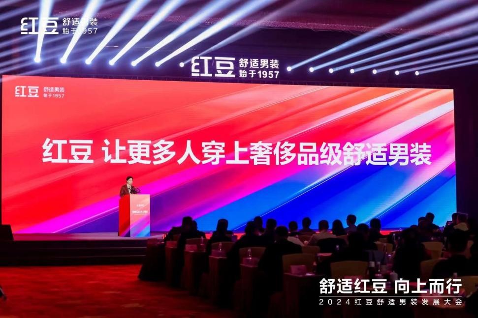 云顶集团3118男装发展大会4