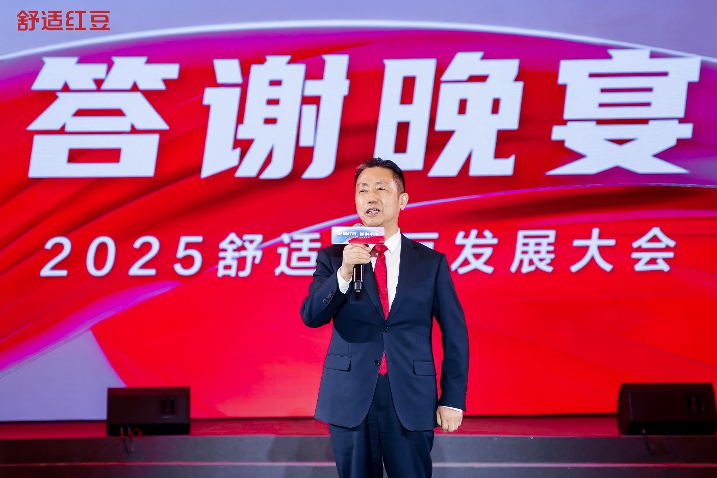 2025舒适云顶集团3118发展大会9