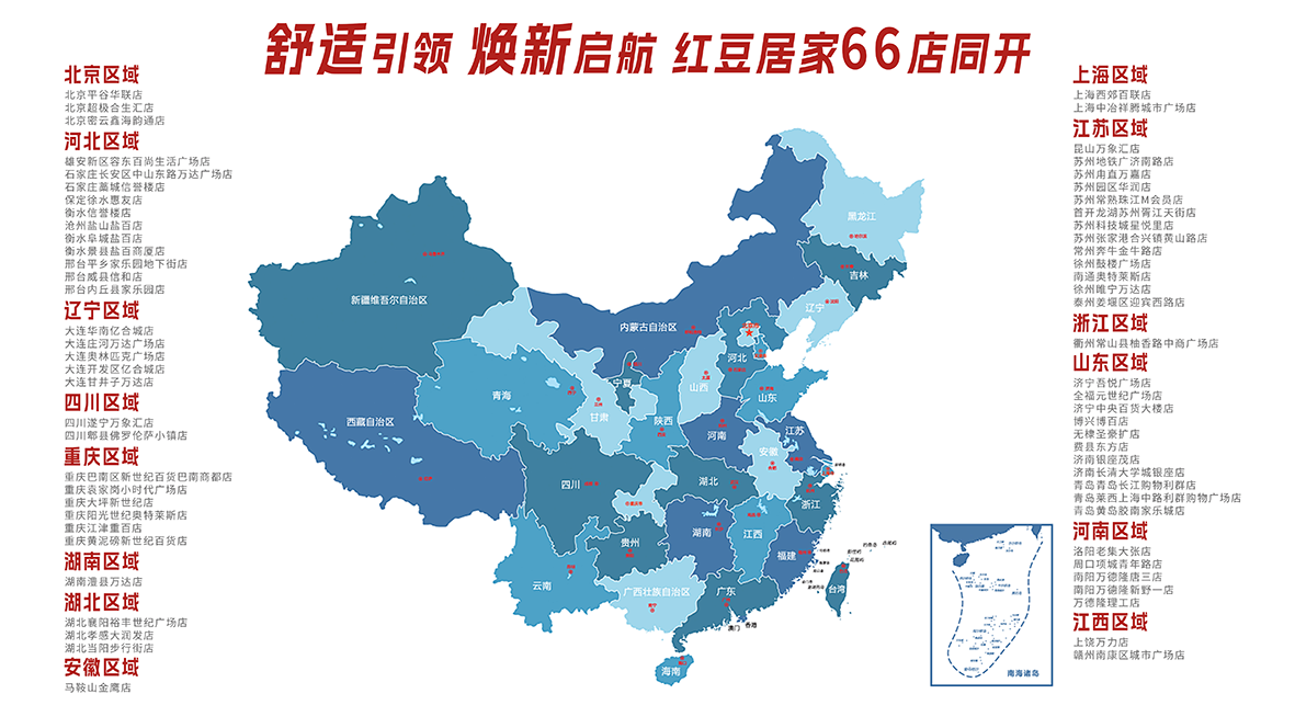 66店同开，云顶集团3118居家1