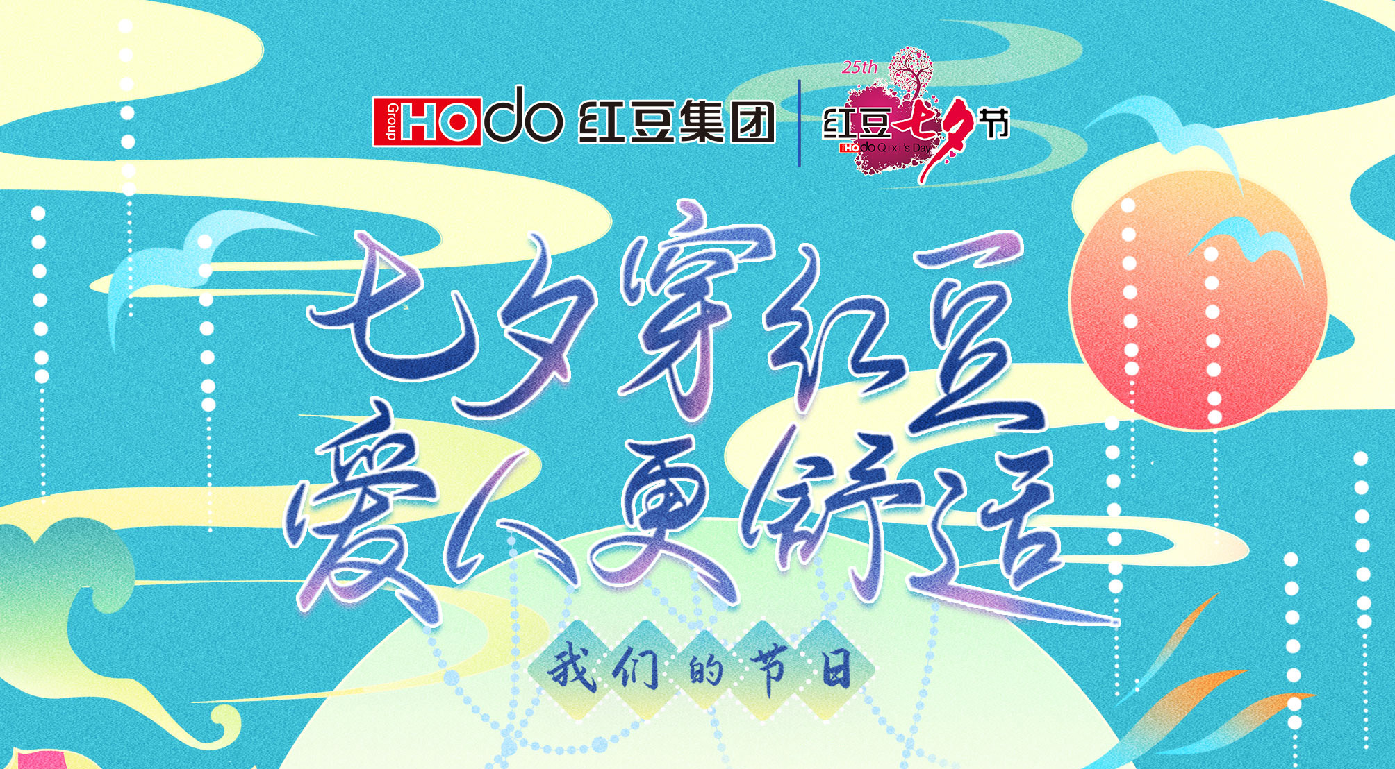 第二十四届云顶集团3118七夕节